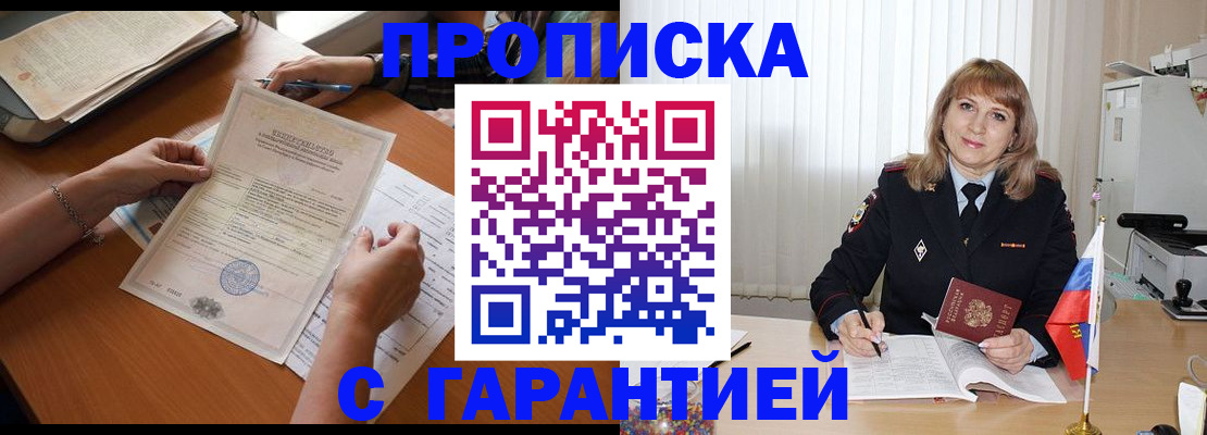 прописка регистрация в Алагире