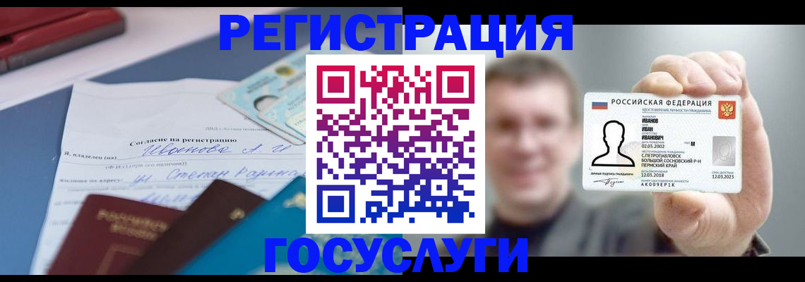 прописка 2025 в Алагире